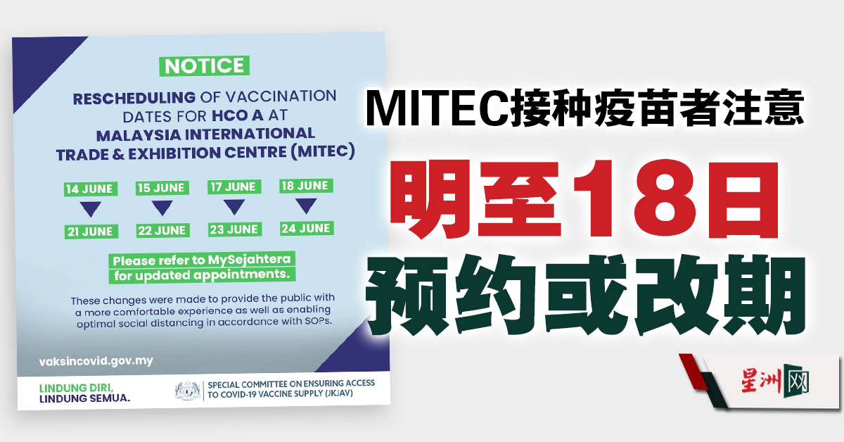 O Xrhsths Sin Chew Daily 星洲日報sto Twitter 凡是6月14 15 17及18日到mitec疫苗接种中心的hco A的民众 需重新检查mysj 查看最新的预约详情 T Co 7umwcrowk8 星洲日报