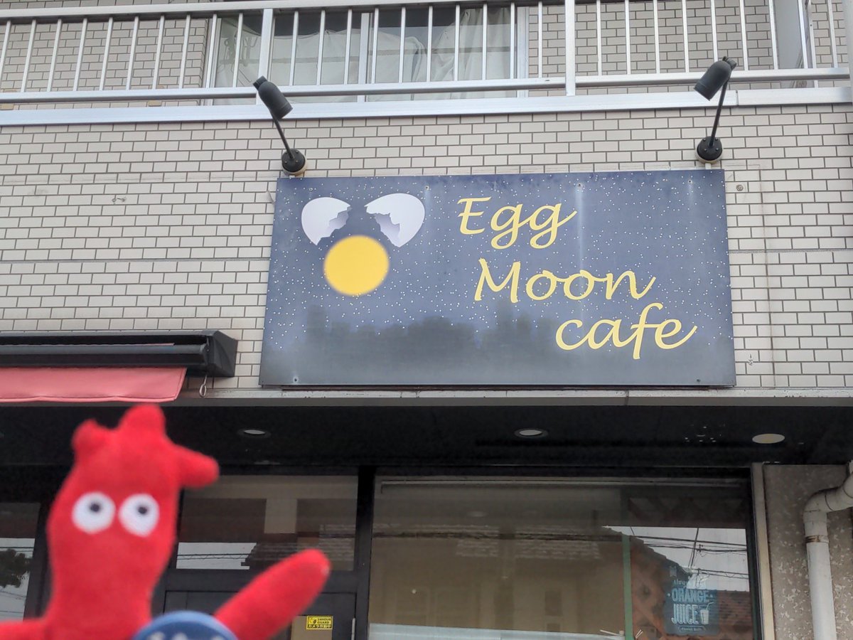 Hogenasu というわけで朝一で噂のeggmooncafeヘ 貸切状態の店内で店主が気をきかせて流してくれた 忘れられた部屋で を聴きながら食うパンケーキは格別でした Taniyama Eggmooncafe エッグムーンカフェ T Co Ccfegnnab1