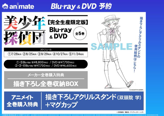 美少年探偵団 DVD 完全生産限定版1-5巻セット（書籍】美少年