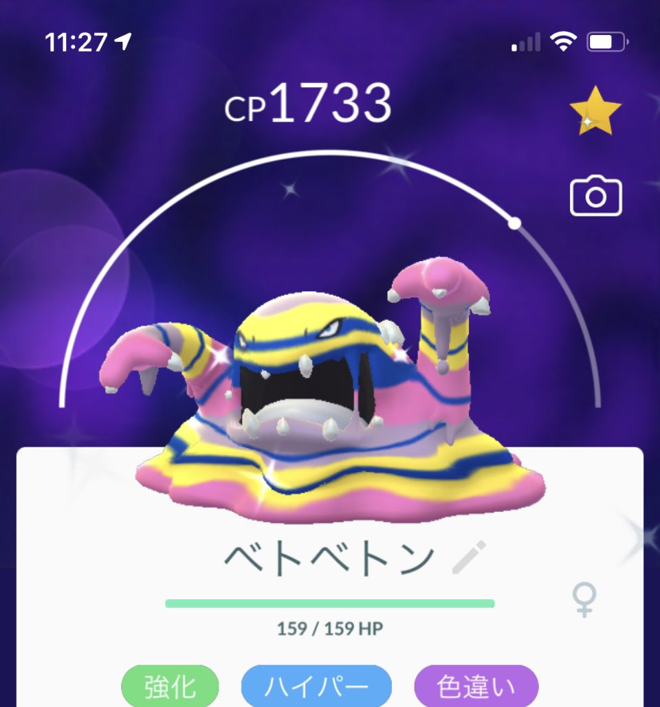 ポケモンgo ベトベトンの色違い 入手方法と実装状況 攻略大百科 ポケモンgo ベトベトンの色違い 入手方法と実装状況 攻略大百科