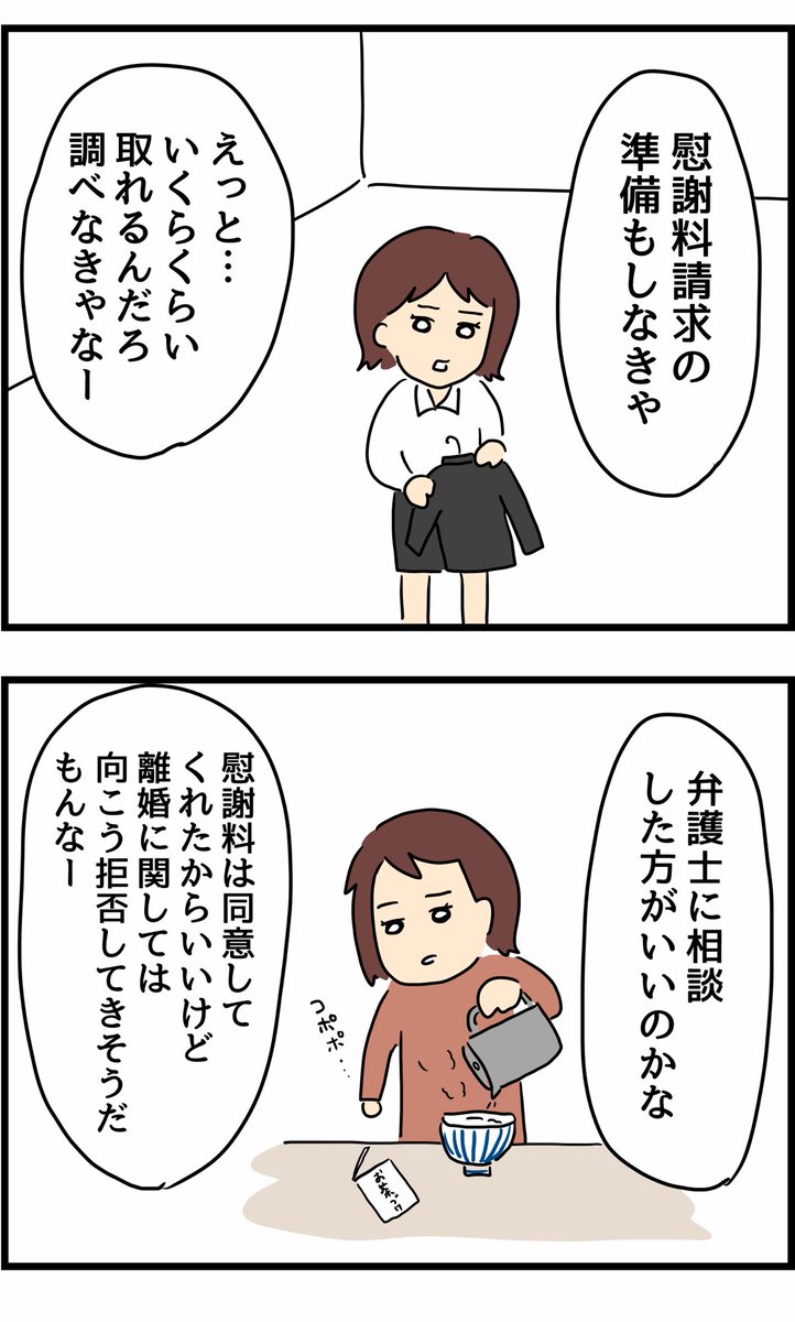 旦那の浮気を暴いた話24 
