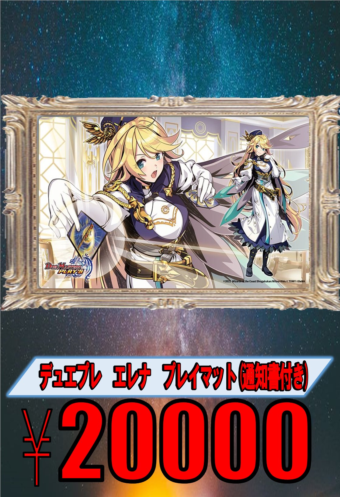 在庫一掃セール売れ筋ランキング プレイマット『[デュエプレ]光の守護者エレナ』【サプライ デュエルマスターズ