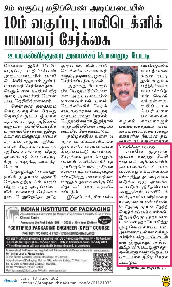 GreaThings91's tweet photo. கல்லூரி பேராசிரியர், பாலிடெக்னிக் விரிவுரையாளர்கள் டின்பிஎஸ்ஸி மூலம் தேர்ந்தெடுக்கபடுவார்கள்.
-உயர்கல்வி துறை அமைச்சர்.

#தமிழ்நாடு #உயர்கல்வி #GreaThings #Tamilnadu #TRB #trbupdate #trbnews #TNPSC #trbpolytechnic #தநாஅபதே #ஆதேவா https://t.co/o0N3ZyyvPi