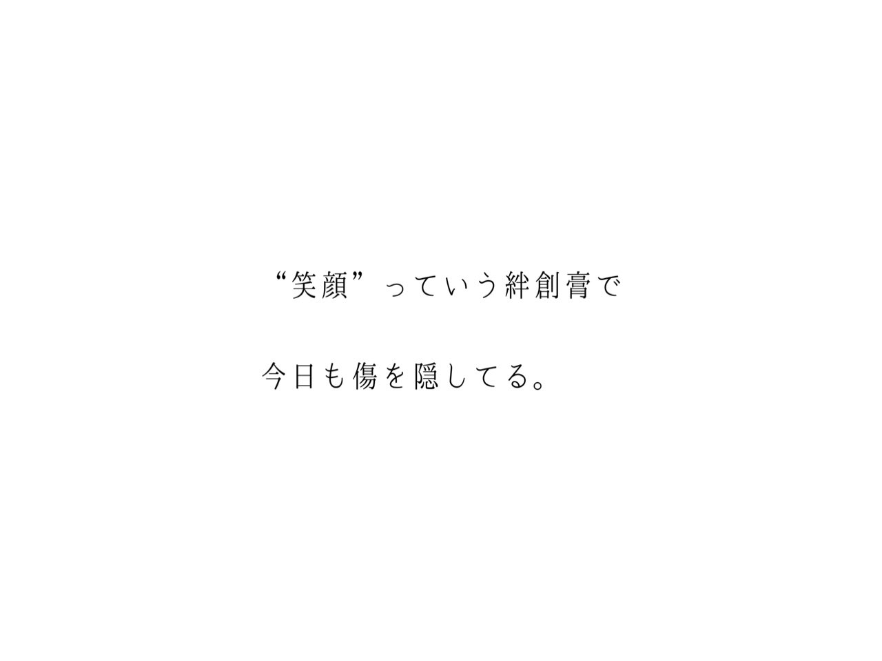 匿名 ほんとうは疲れたの 病み期 病みポエム 疲れた 消えたい 死にたい T Co Qesb0jpobv Twitter