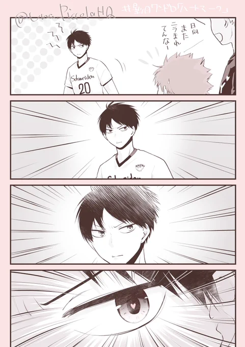 #影日ワンドロ 
@kagehina_d_w 
何週が前ののお題「ハートマーク」
原稿の息抜きにフリートに上げてたのをペン入れしました🖋 