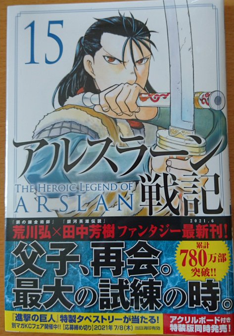 画像まとめ アルスラーン戦記 日付順 4ページ目 アニメレーダー 画像まとめ アルスラーン戦記 日付順 4ページ目 アニメレーダー