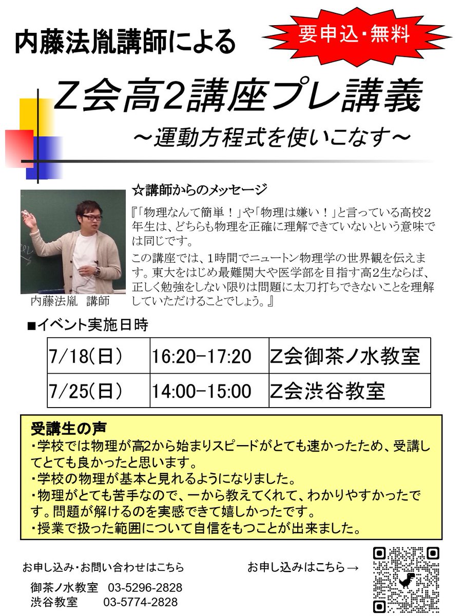 Z会東大進学教室 東大物理 1年分 内藤法胤-