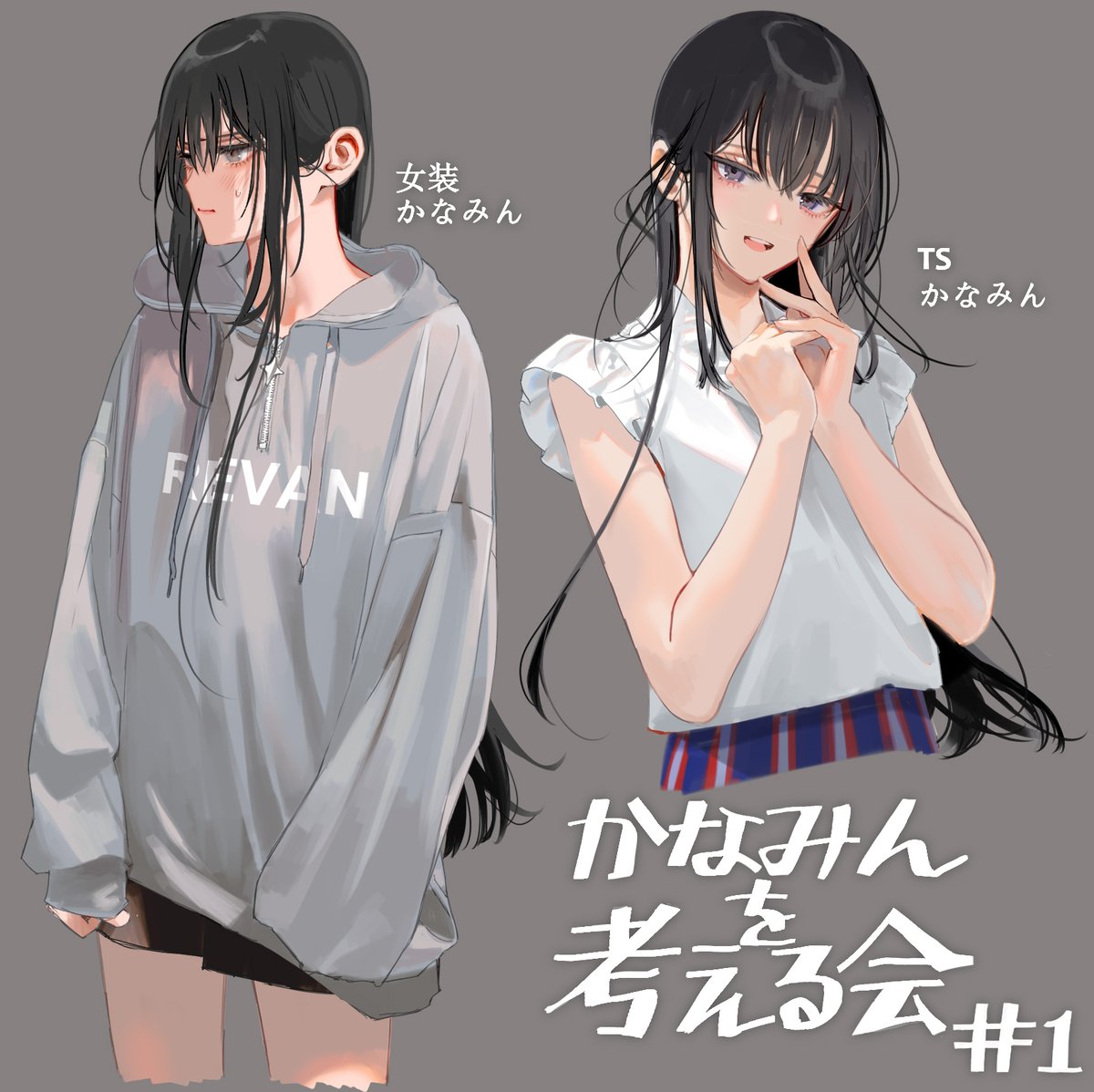 主人公『相川渦波』を考える会その1 #異世界迷宮の最深部を 主人公『相川渦波』を考える会その1 #異世界迷宮の最深部を