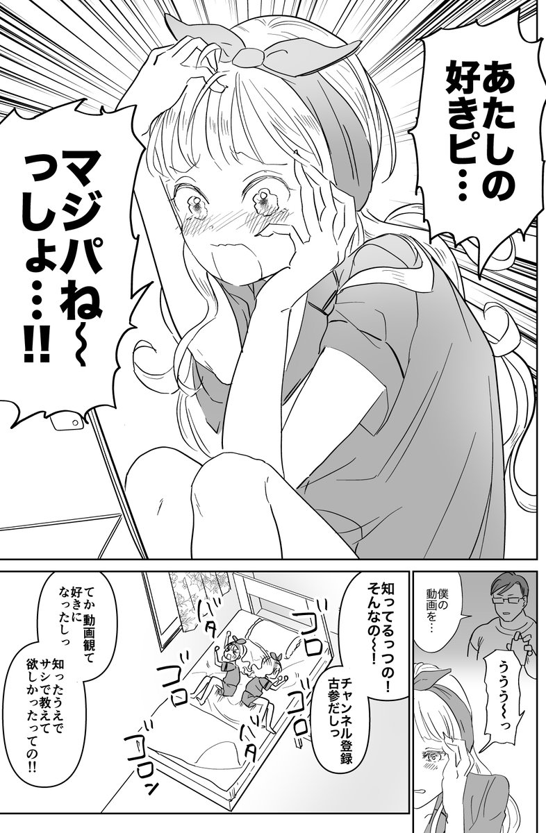 好きピのために腹筋割りたいギャルの話

#漫画が読めるハッシュタグ 