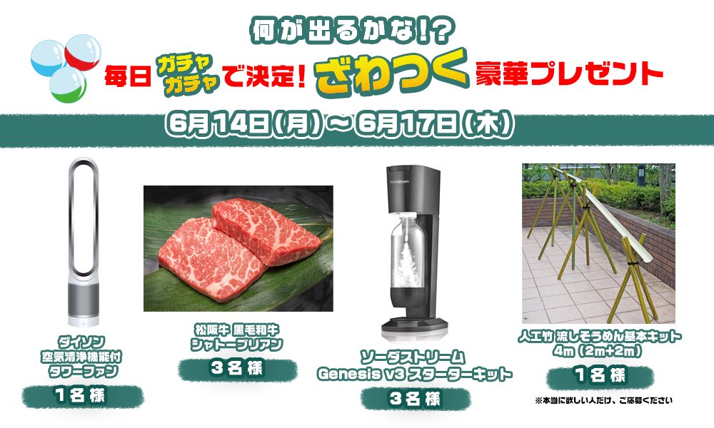 山崎怜奈の誰かに話したかったこと 6 14 月 17 木 何が出るかな 毎日ガチャガチャで決定 ざわつく豪華プレゼント ダイソン 空気清浄機能付 タワーファン 松阪牛 黒毛和牛シャトーブリアン ソーダストリーム Genesis V3
