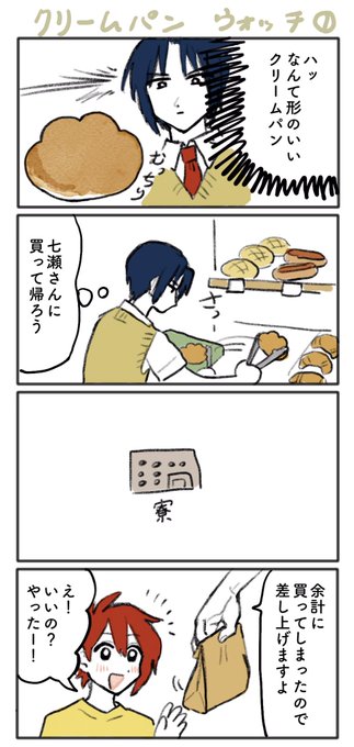 クリームパンウォッチ🥐👀 