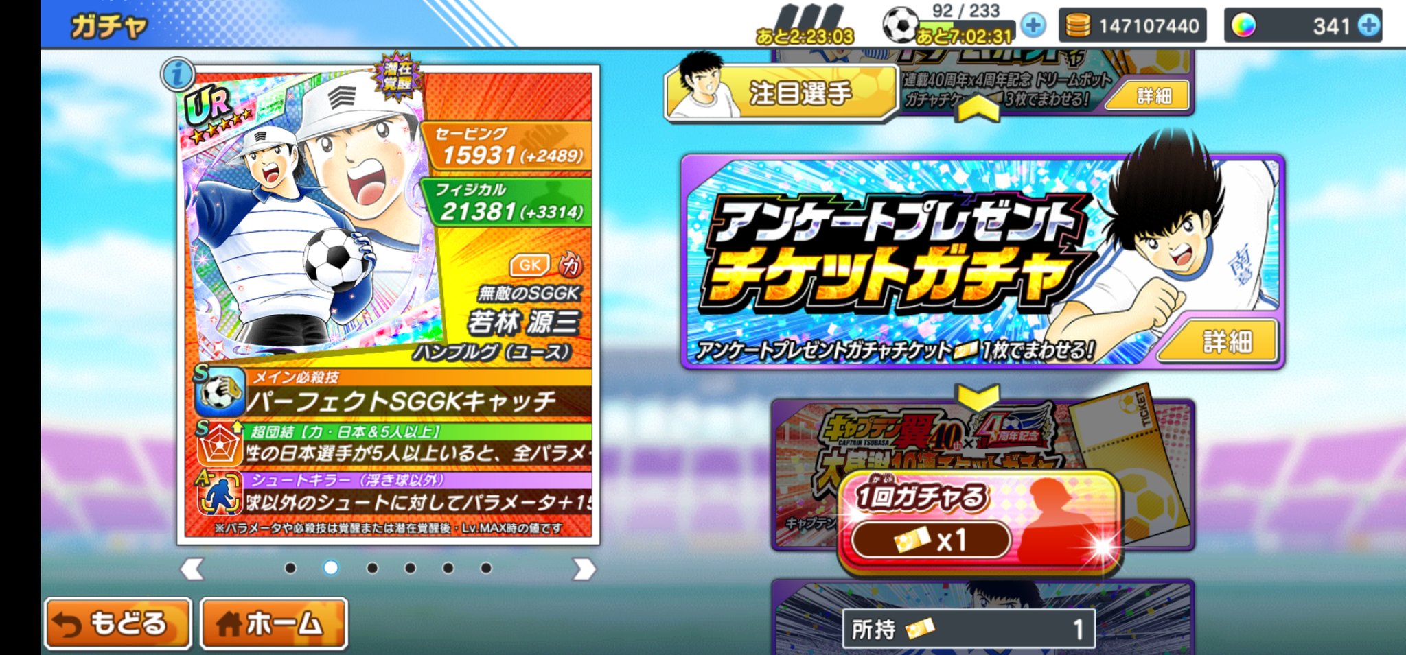 やまチャンネルtv やまけん キャプテン翼たたかえドリームチーム アンケートガチャ 誰もらおうかな 速の若林があるけど この若林ももらっておいた方がいいのか 絶対的エースのフェス限リバウールがあるから黄金の左足目当てでリバウールをとるか 普通に やまチャンネルtv やまけん キャプテン翼たたかえドリームチーム アンケートガチャ 誰もらおうかな 速の若林があるけど この若林ももらっておいた方がいいのか 絶対的エースのフェス限リバウールがあるから黄金の左足目当てでリバウールをとるか 普通に