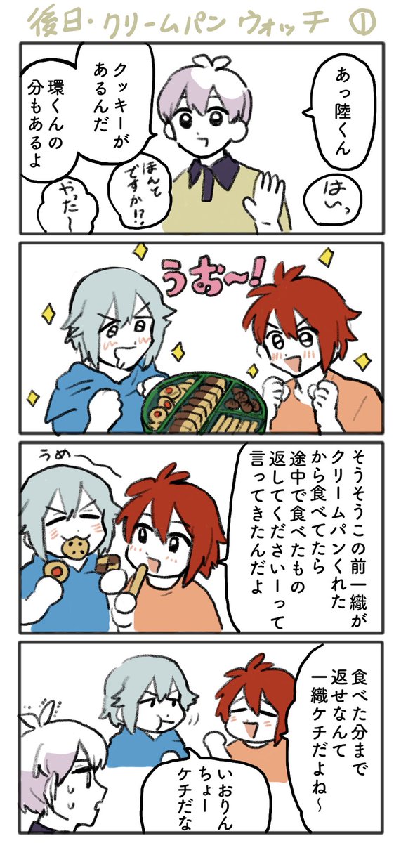後日・クリームパンウォッチ 