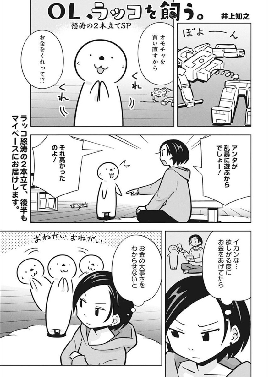 4コマは毎週末 金曜 日曜 更新を目指してます 本編 Ol ラッコを飼う 井上知之 ラッコ1巻11 27発売の漫画 4コマは毎週末 金曜 日曜 更新を目指してます 本編 Ol ラッコを飼う 井上知之 ラッコ1巻11 27発売の漫画