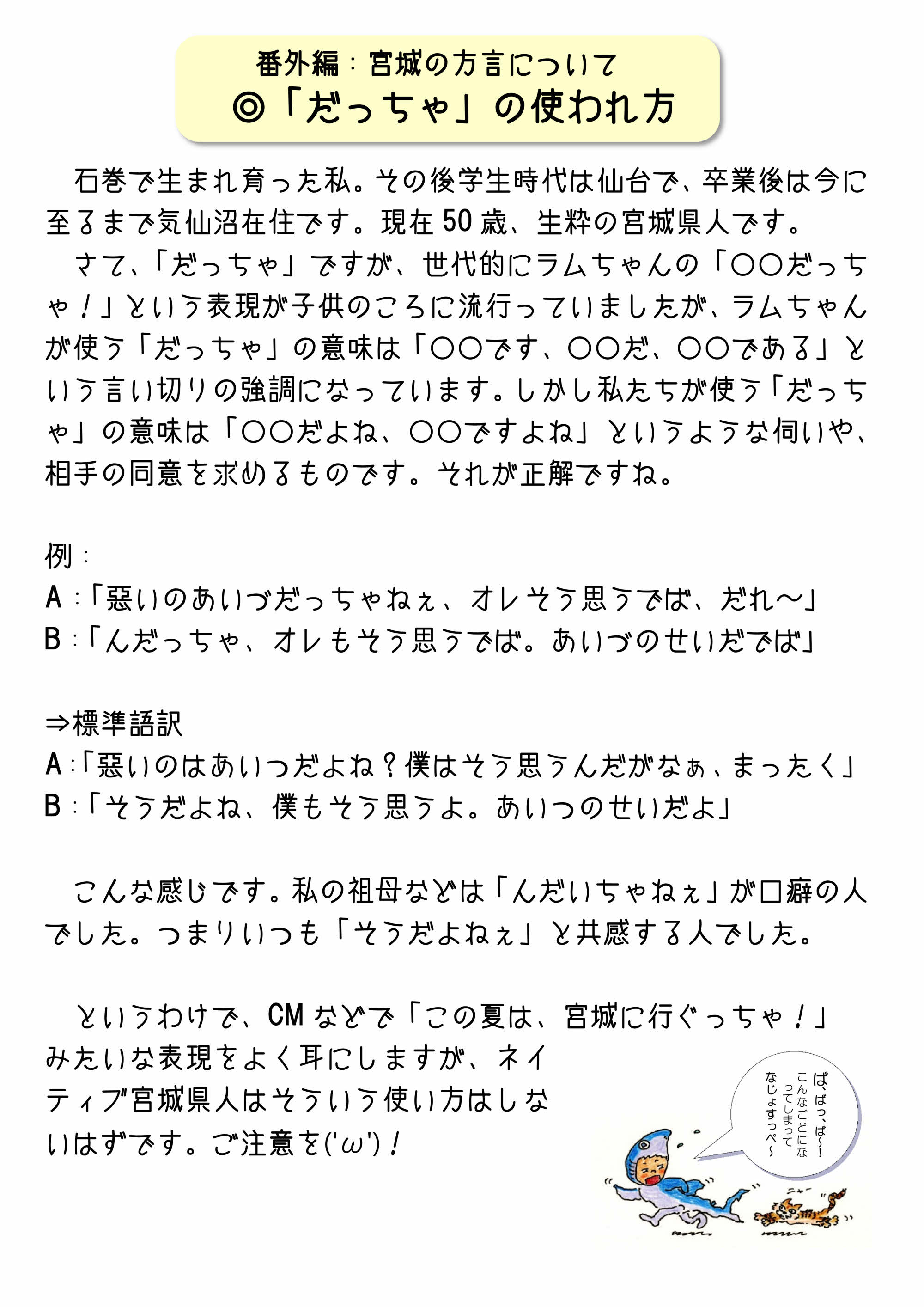 リアス アーク美術館山内 方言について 番外編です 遂に だっちゃ 問題に触れます 前々から気になっていた件 宮城の だっちゃ は 使い方が違うのです D T Co Keiikfkroh Twitter