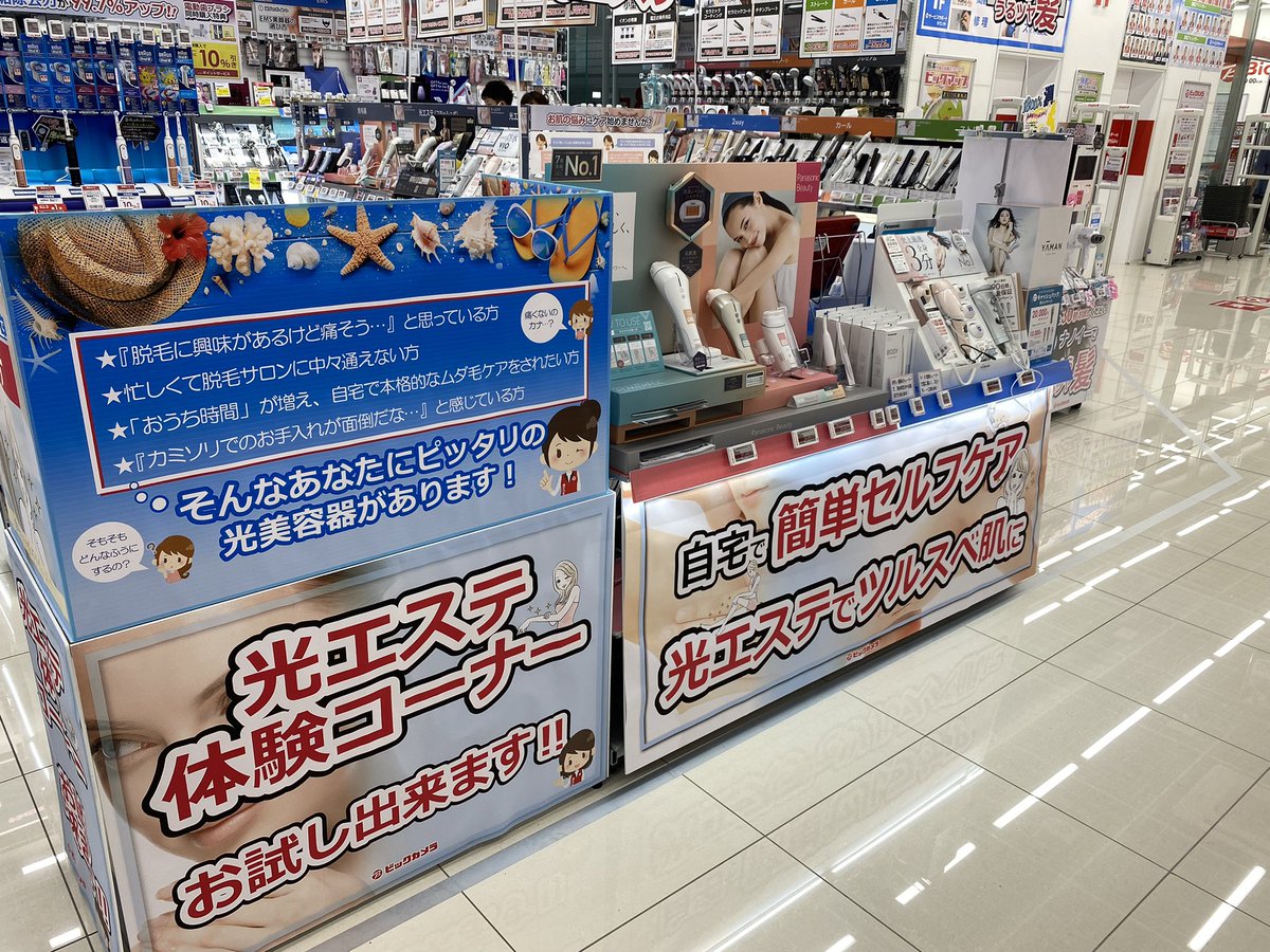 光エステ