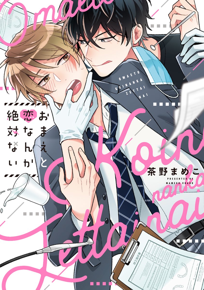 8

6/15にコミックス発売予定です!
よろしくおねがいします～!🥳 