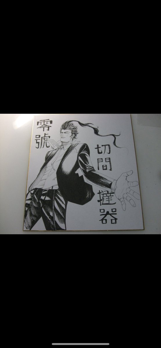3.11福島震災時に描いたチャリティーオークションのサイン色紙。 