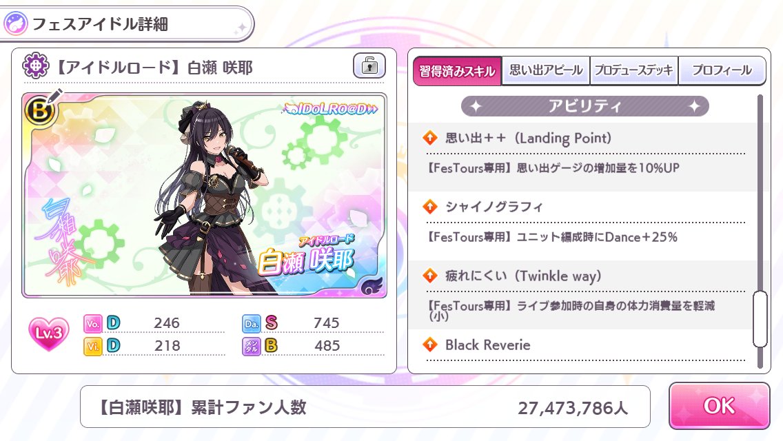 シャニマスlp攻略