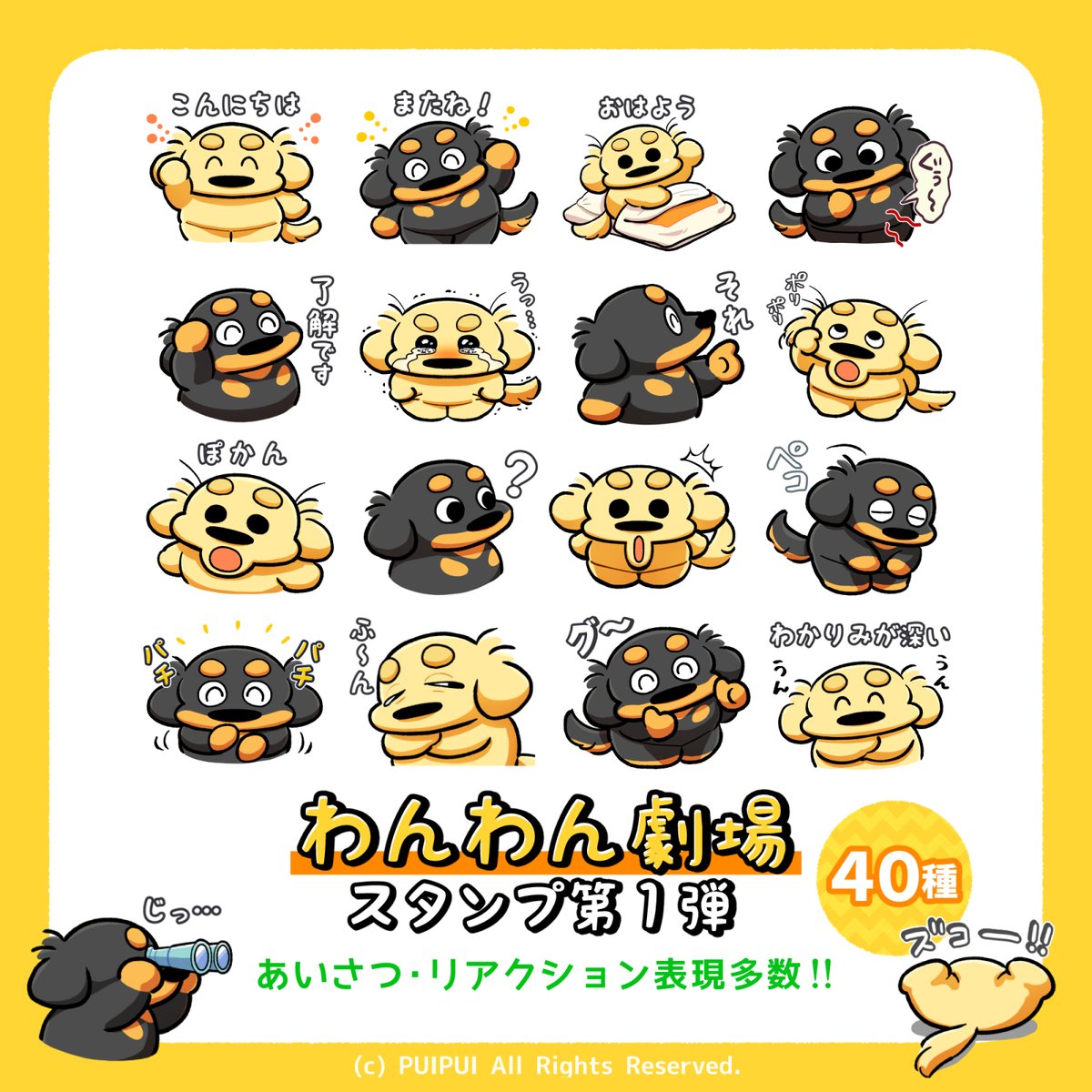 ぷいぷい Lineスタンプ第1弾発売中 Pupu Pu1pu1 Twitter ぷいぷい Lineスタンプ第1弾発売中 Pupu Pu1pu1 Twitter