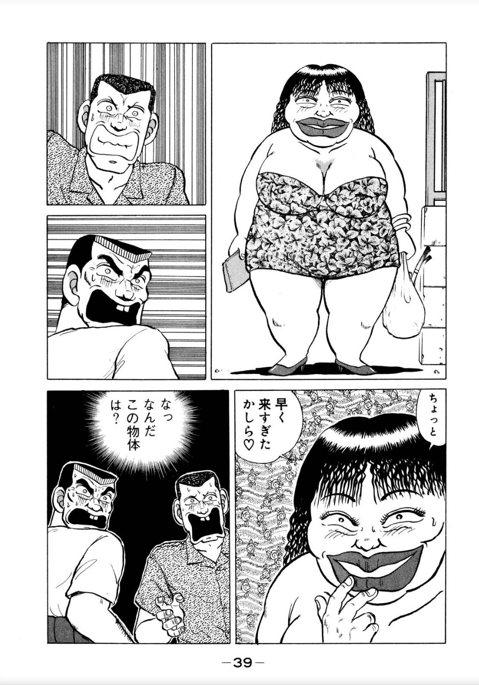 醜女
