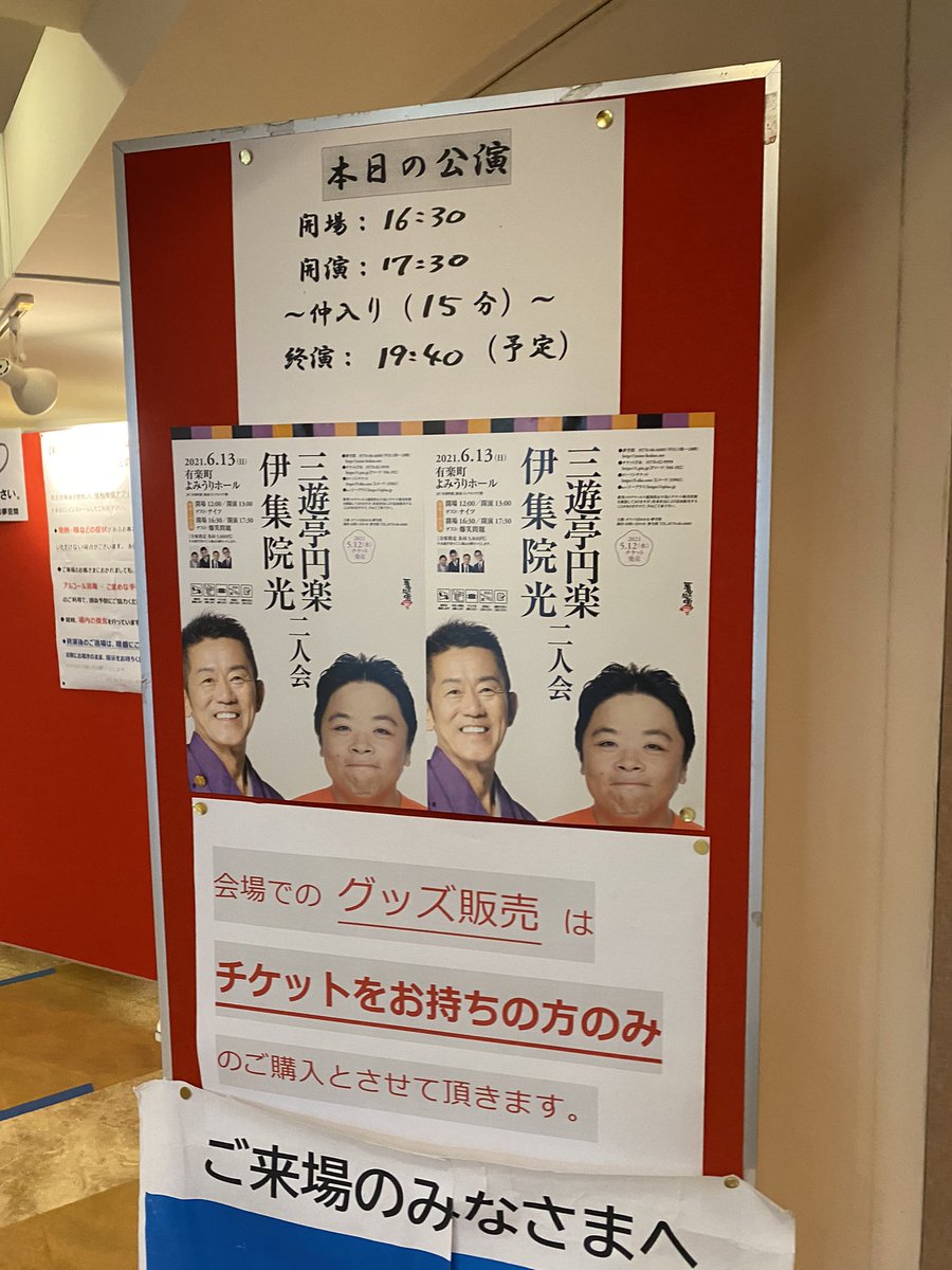 三遊亭円楽 伊集院光 二人会 3ページ目 Togetter 三遊亭円楽 伊集院光 二人会 3ページ目 Togetter