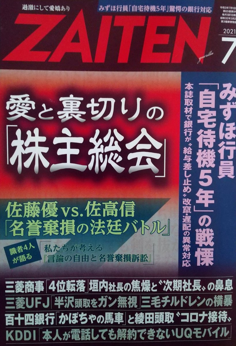 元朝日新聞鮫島浩 退職手記 Zaiten 7月号 Togetter 元朝日新聞鮫島浩 退職手記 Zaiten 7月号 Togetter