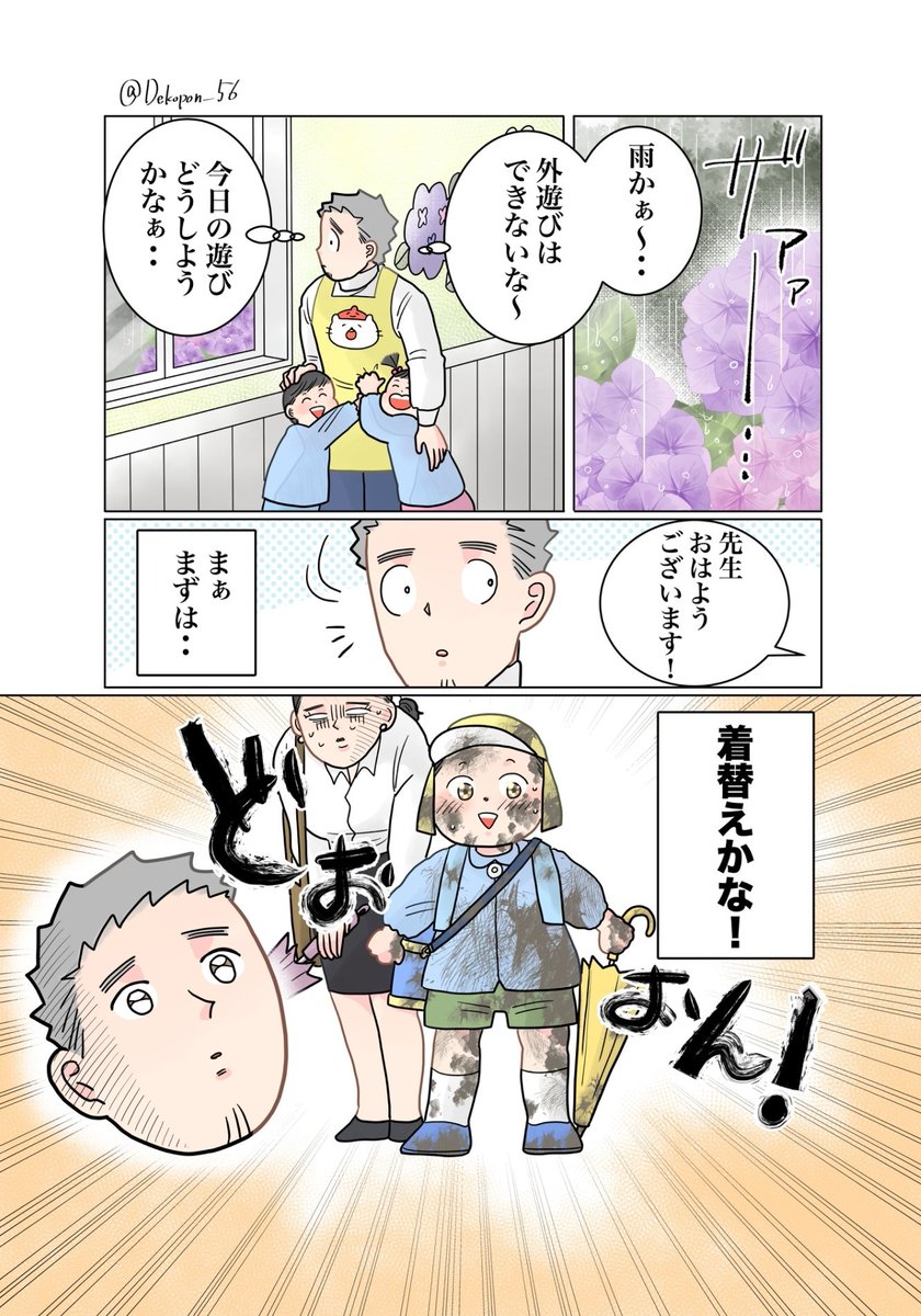 保育士実録 でこ先生

第237話 梅雨の季節 