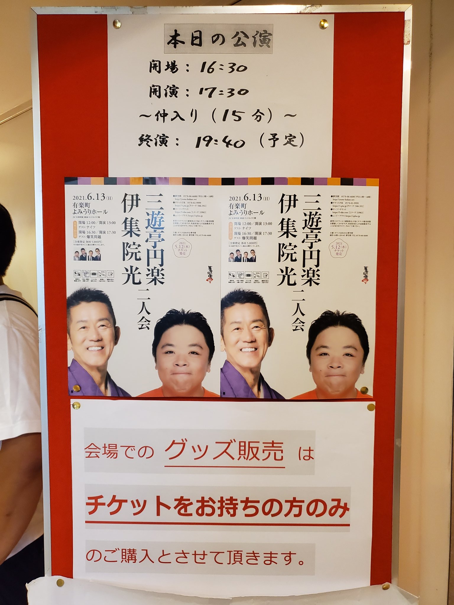 扇子 楽 伊集院光 二人会 限定オフィシャルグッズ 落語