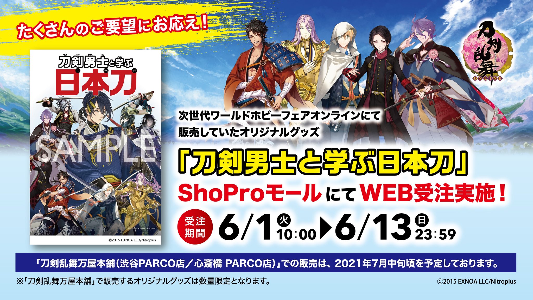 公式 次世代whfオンライン 開催終了 本日 受注締切 刀剣乱舞 Online オリジナルブックレット 刀剣男士と学ぶ日本刀 をshoproモールにてweb受注を実施中 ご注文はこちらから T Co Zjilm2cpwu 刀剣乱舞万屋本舗での販売は 21