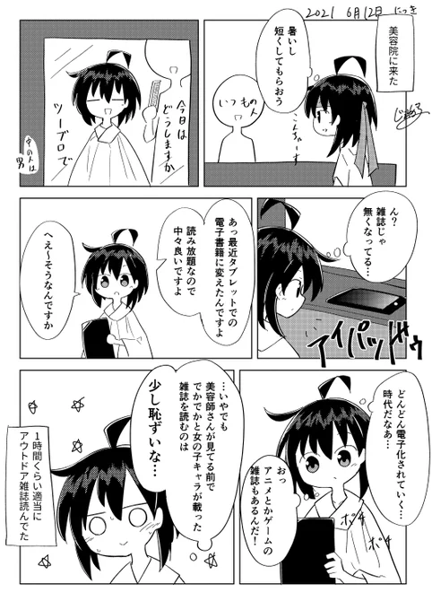 美容院に行ったら雑誌が電子書籍化されてた日記 