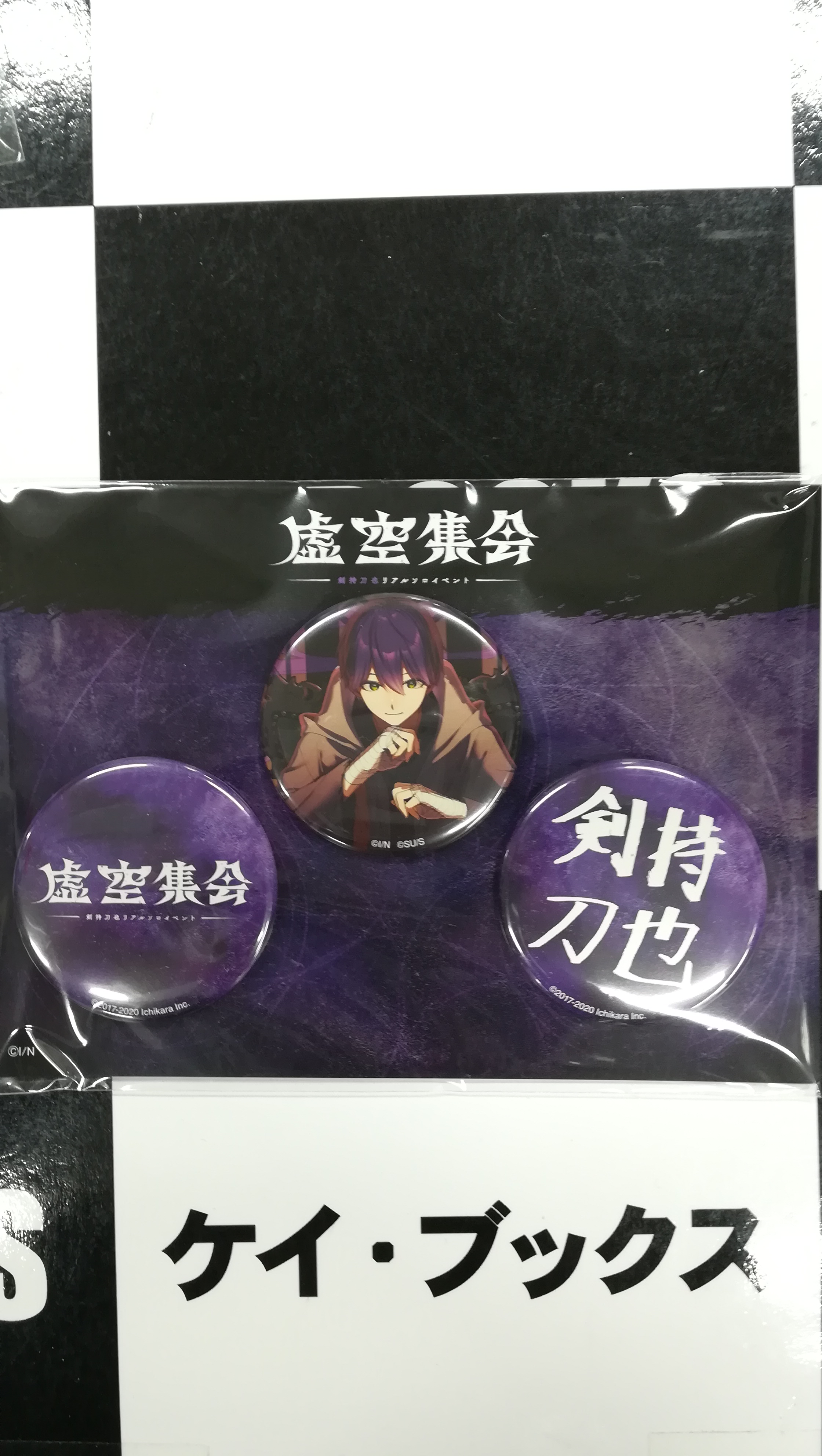 SALE／55%OFF】 にじさんじ 剣持刀也 ノーマル 虚空集会 缶バッジ