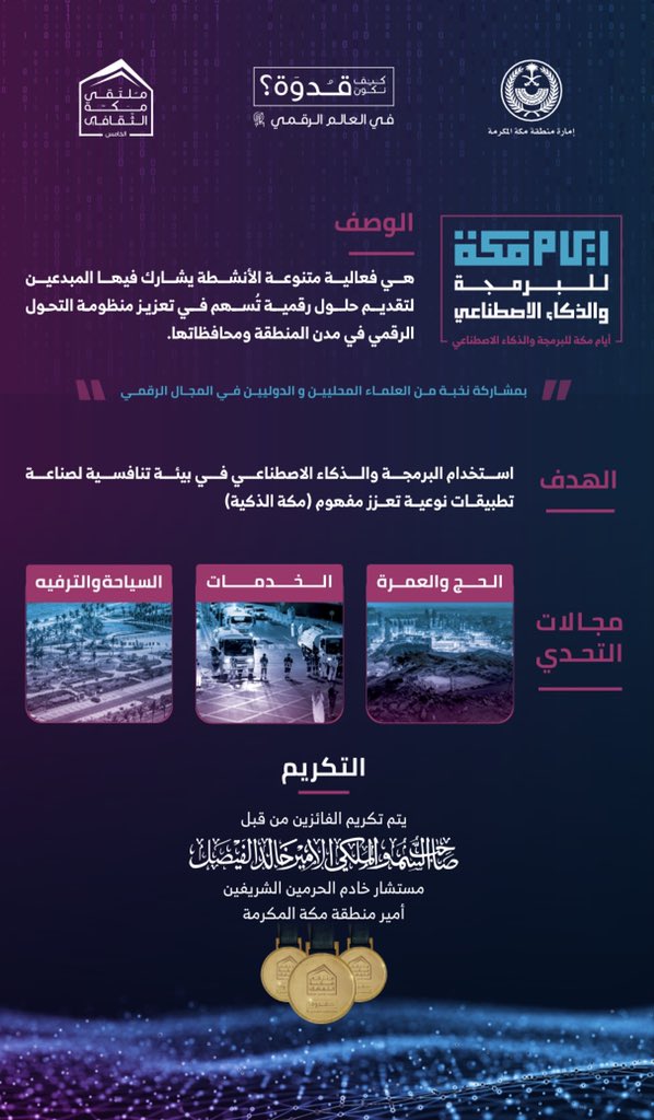 إمارة منطقة مكة المكرمة tweet media