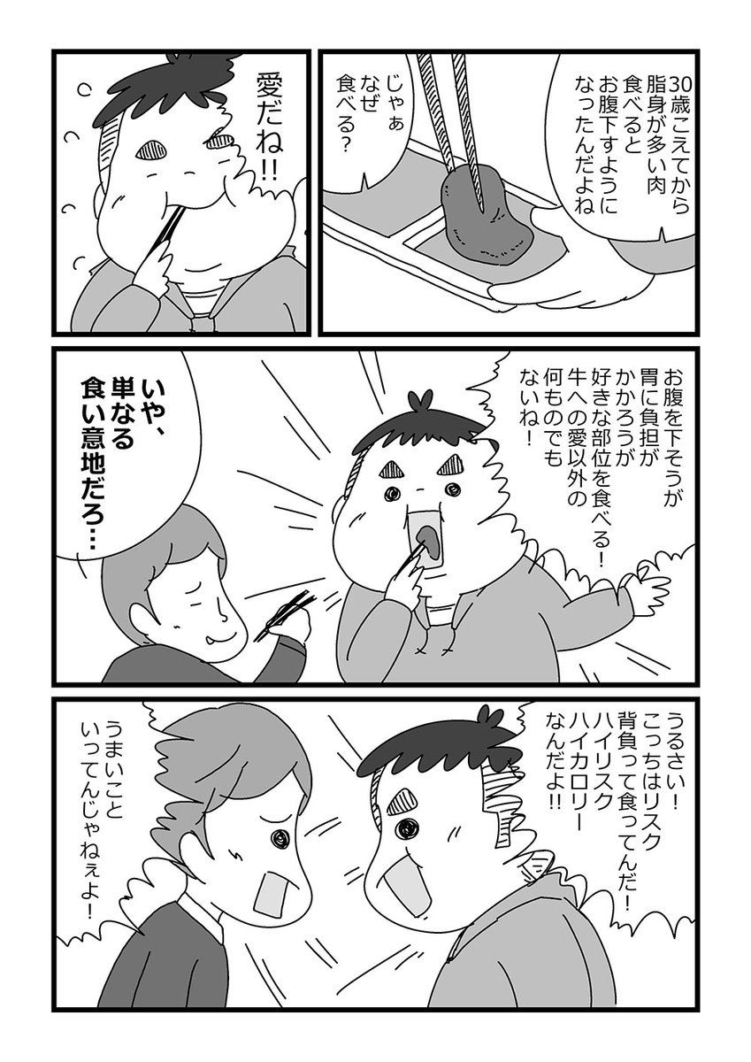 昔描いたデブ漫画。
#漫画が読めるハッシュタグ 