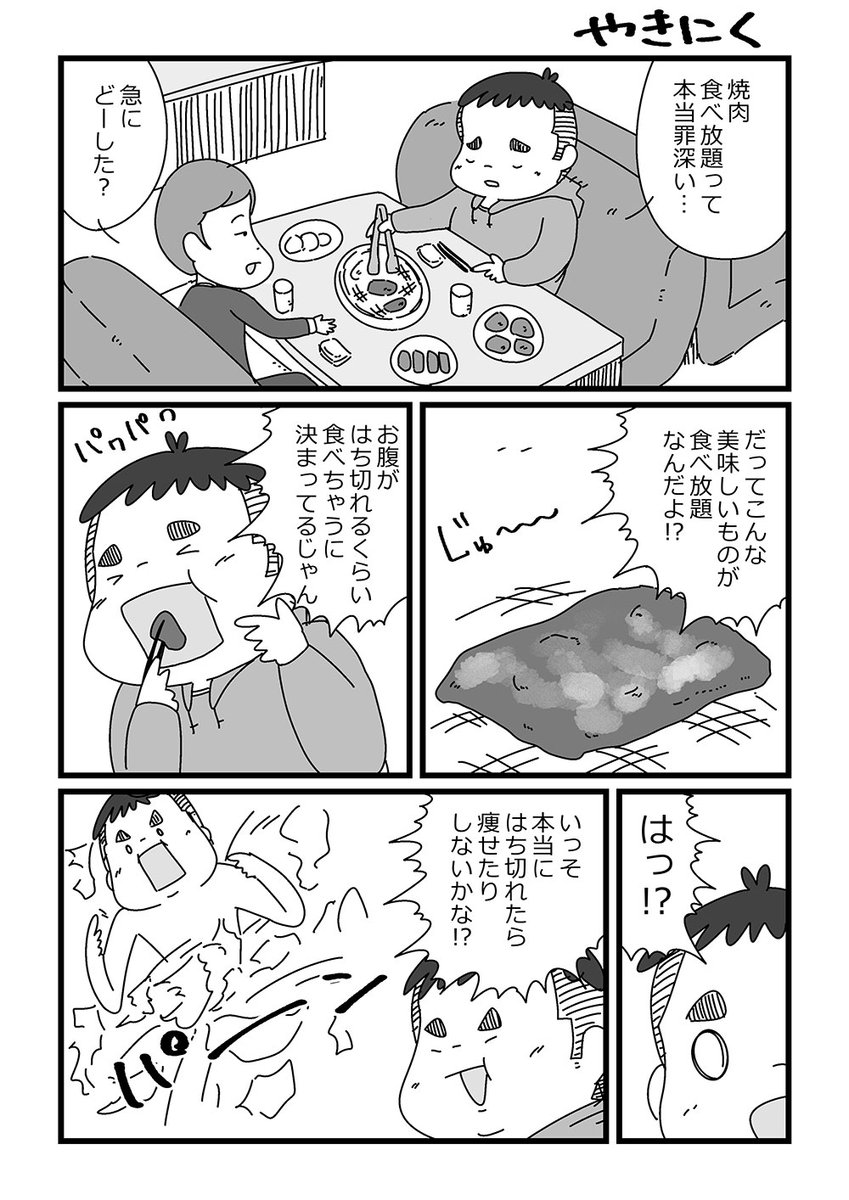 昔描いたデブ漫画。
#漫画が読めるハッシュタグ 