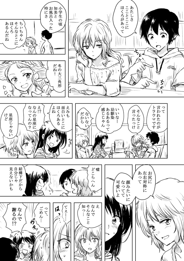 察せよ友よ。創作百合。大学生組。 