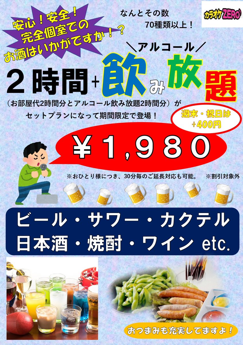 カラオケzero高松店 お食事前に お食事後に当店で カラオケは如何でしょうか 勿論当店でもご用意がありますし ｱﾙｺｰﾙ以外ならお持ち込みも可能です 日曜日の夕方は当店で楽しんで下さい カラオケ カラオケzero 持ち込み可能 アルコール提供