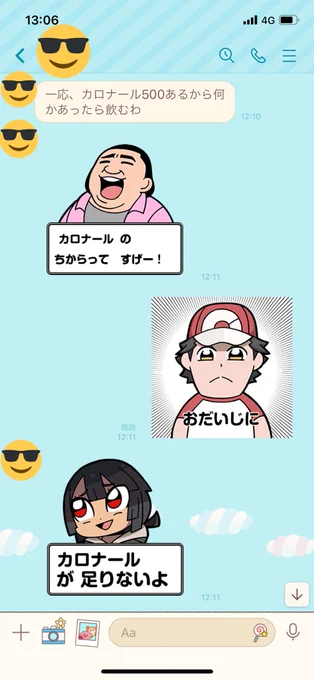 医療従事者の友人が2回目のワクチンを打った後のやり取り 