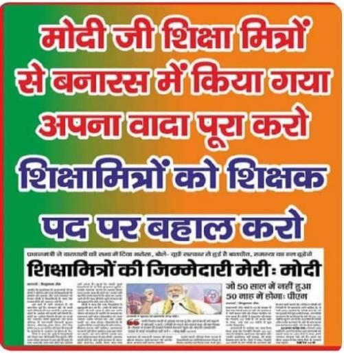 राजकुमार मिश्र (@rajkuma0670199) on Twitter photo #वादा_निभाओ_शिक्षामित्र_बचाओ
<a href="/myogiadityanath/">Yogi Adityanath</a>
<a href="/narendramodi/">Narendra Modi</a>
<a href="/AmitShah/">Amit Shah</a>
<a href="/JPNadda/">Jagat Prakash Nadda</a>
2017विधानसभा संकल्पपत्र शिक्षामित्रों के स्थायित्व समाधान तीन माह में कहा गया था,महराज जी की सत्ता कोसाढे चार वर्ष हो रहा,शिक्षामित्र निराश हताश है,कृपया 62वर्ष सेवा एवं स0अ0वेतन प्रदान करें। #वादा_निभाओ_शिक्षामित्र_बचाओ
<a href="/myogiadityanath/">Yogi Adityanath</a>
<a href="/narendramodi/">Narendra Modi</a>
<a href="/AmitShah/">Amit Shah</a>
<a href="/JPNadda/">Jagat Prakash Nadda</a>
2017विधानसभा संकल्पपत्र शिक्षामित्रों के स्थायित्व समाधान तीन माह में कहा गया था,महराज जी की सत्ता कोसाढे चार वर्ष हो रहा,शिक्षामित्र निराश हताश है,कृपया 62वर्ष सेवा एवं स0अ0वेतन प्रदान करें।
