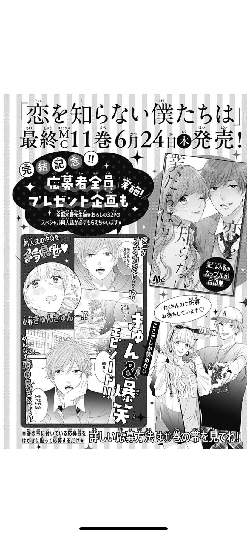 恋を知らない僕たちは 1〜11 - 通販 - guianegro.com.br