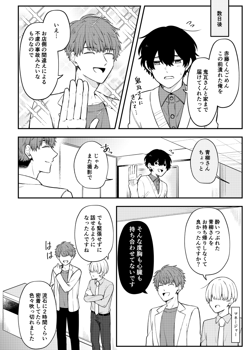 【創作BL】BL漫画(実写化)の主演になりました。⑥ 