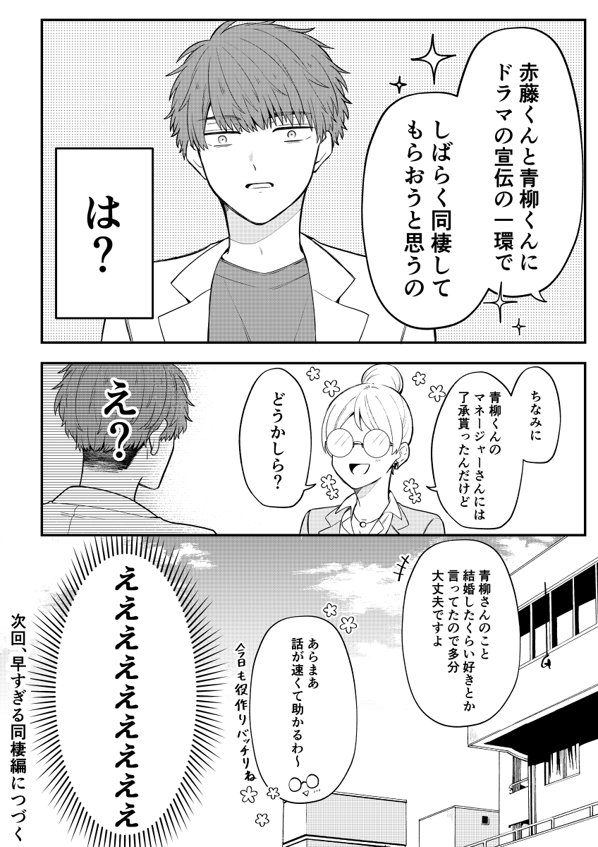 【創作BL】BL漫画(実写化)の主演になりました。⑥ 