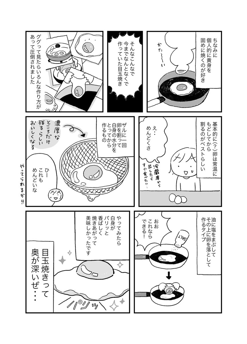 目玉焼きって奥が深いよね・・・
卵って繊細なんだネ・・・

#コミックエッセイ
#漫画が読めるハッシュタグ 
#マンガが読めるハッシュタグ 