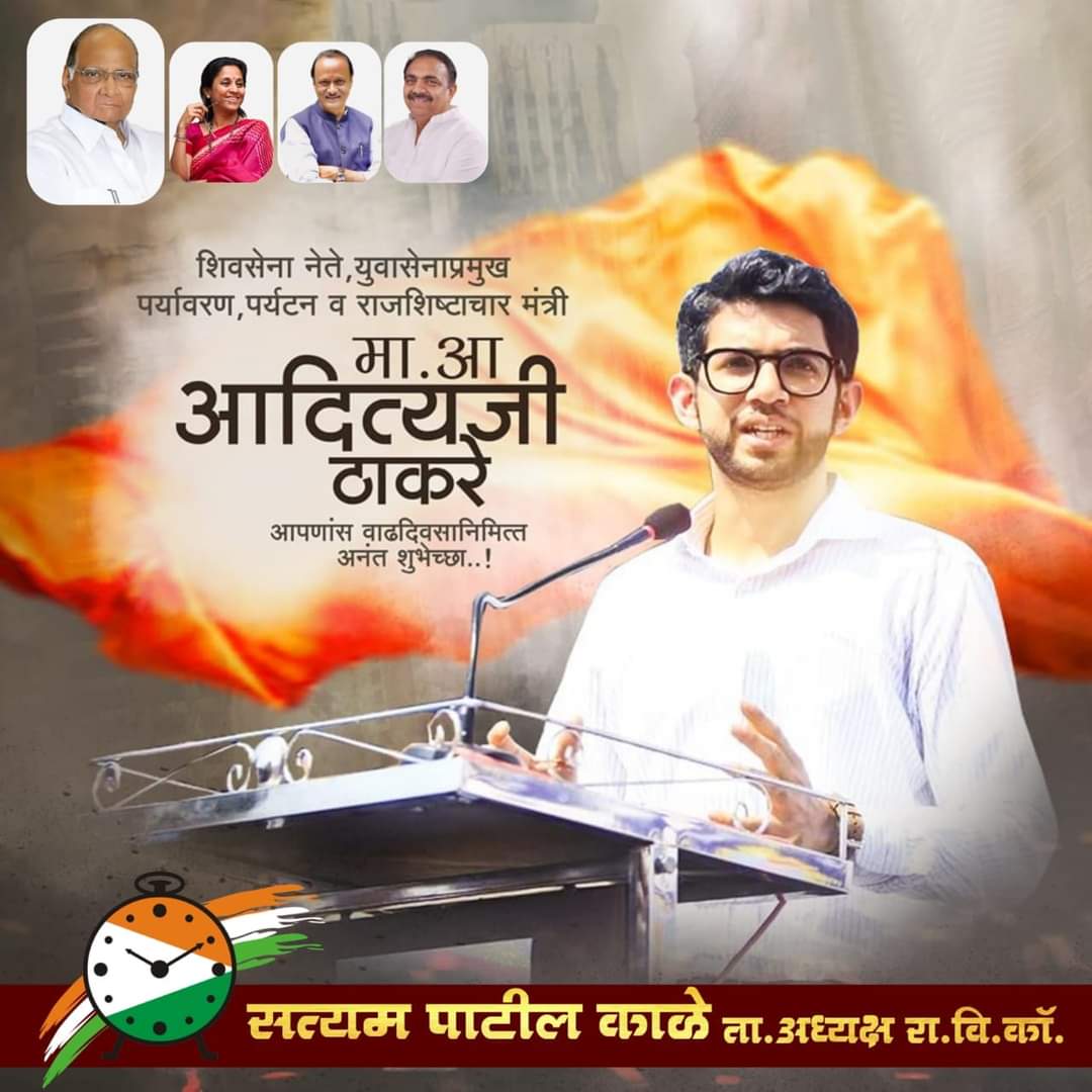 Happy Birthday to the most polite and sensible Human being.  Long live Aditya Thackeray! 