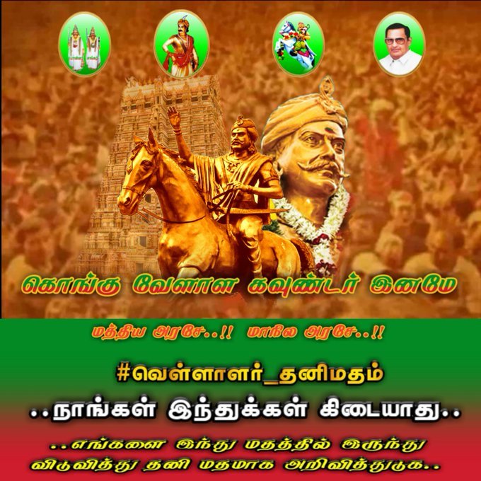 manimurali480's tweet photo. #வெள்ளாளர்_தனிமதம் https://t.co/hM8CutCNLP
