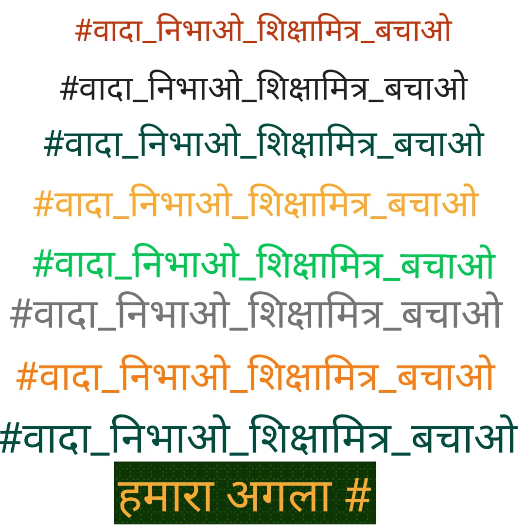 bhartiyaNagrik9's tweet photo. #वादा_निभाओ_शिक्षामित्र_बचाओ please help the lives shikshamitra #वादा_निभाओ_शिक्षामित्र_बचाओ https://t.co/kwqpYx4Jng https://t.co/9CJxyQzXnq