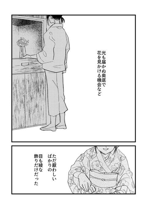 握りしめた花弁(煉+おば) 1/2

支えたかった伊黒さんの話
※現世、薄ら記憶あり 