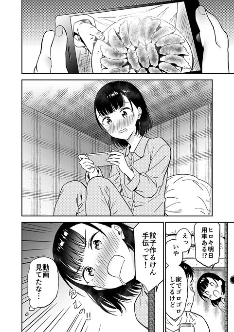 気付いたら餃子を食べたくなる漫画になった(1/3)
#繋がらない父と娘 