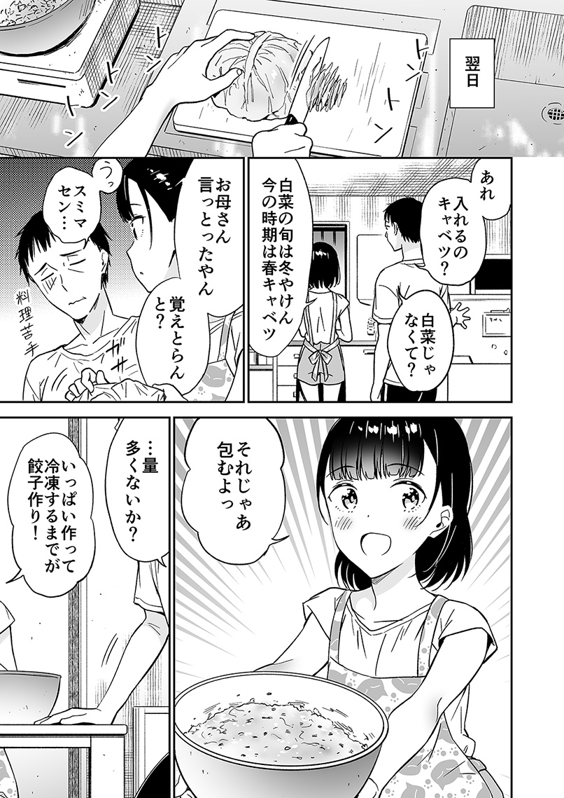 気付いたら餃子を食べたくなる漫画になった(1/3)
#繋がらない父と娘 