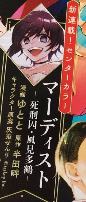 記念号のバラエティで賑やかで華やかな豪華表紙にマーディストも載せてもらってます
アァーーーーありがたいアァーーーー 